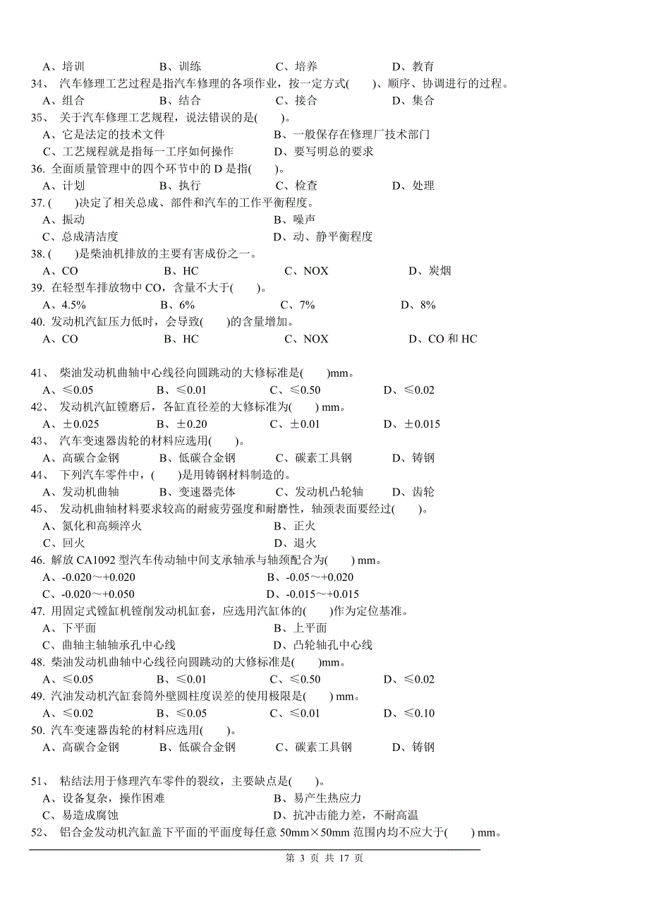 汽车高级修理工理论复习试题_第3页