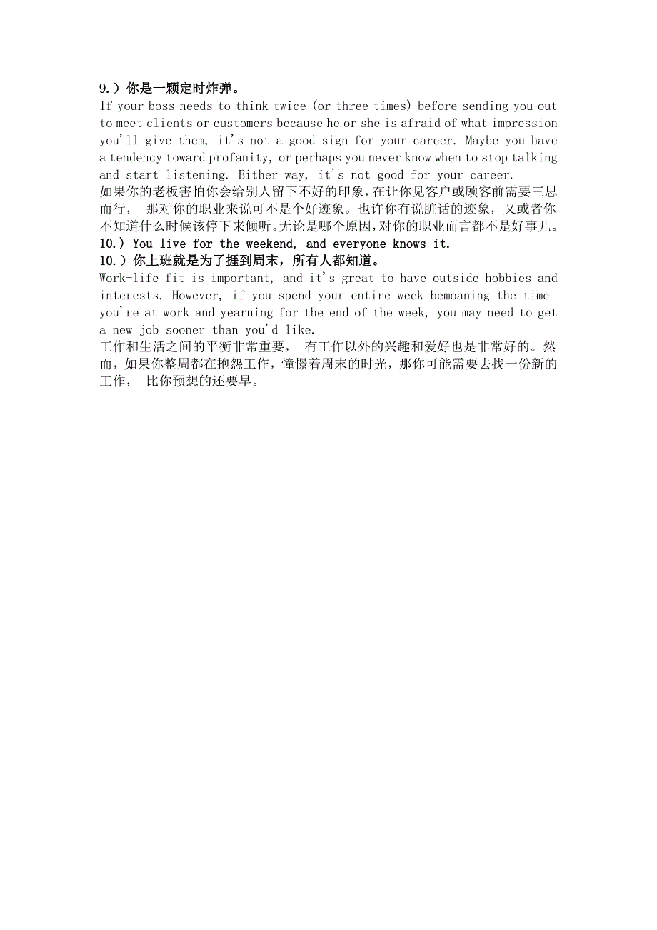 十个信号告诉你你才是那个有问题的员工_第3页