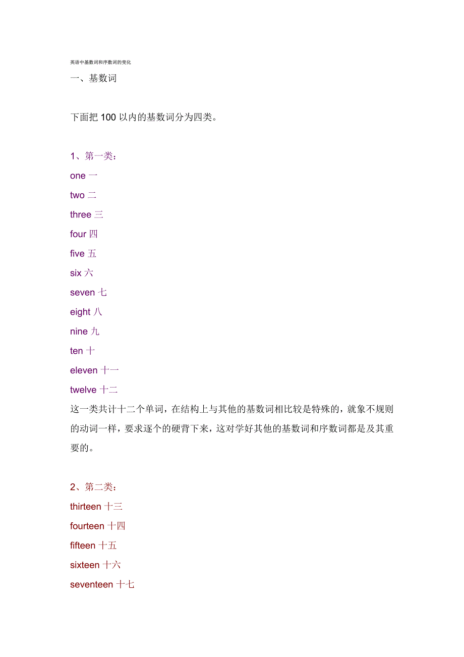 英语中基数词和序数词的变化_第1页