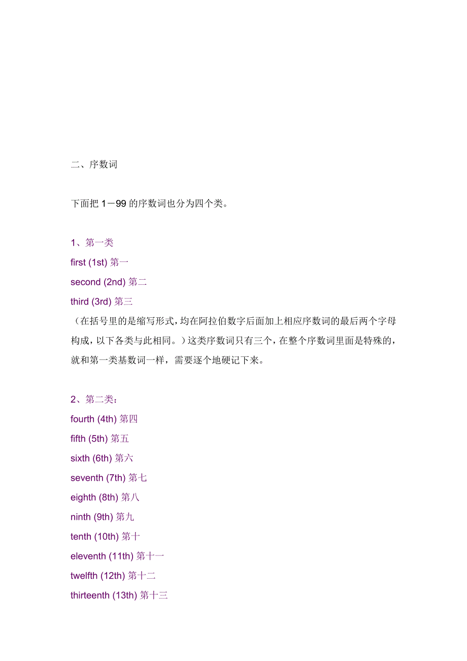 英语中基数词和序数词的变化_第3页