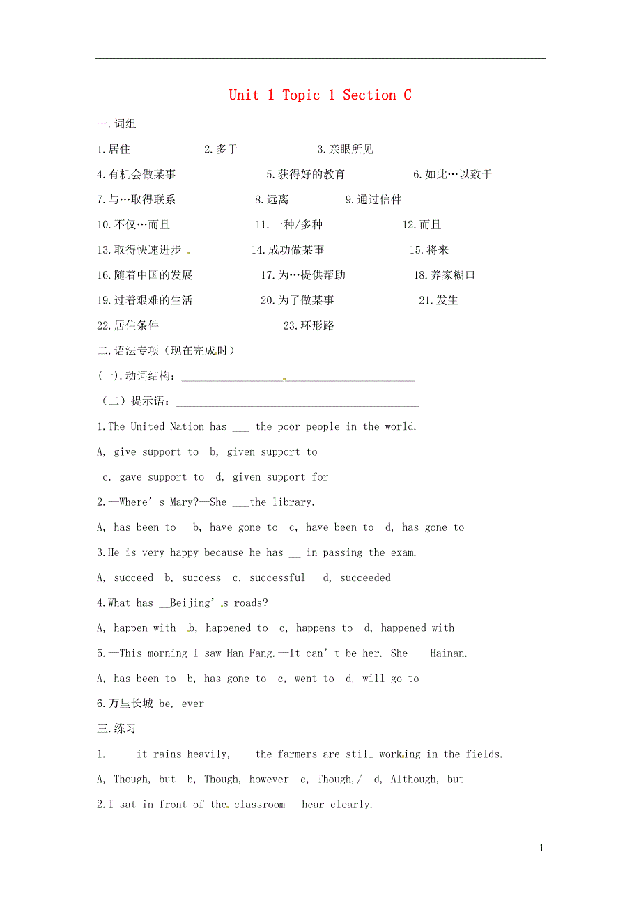 福建省东山县樟塘初级中学八年级英语上册Unit1Topic1SectionC导学案_第1页