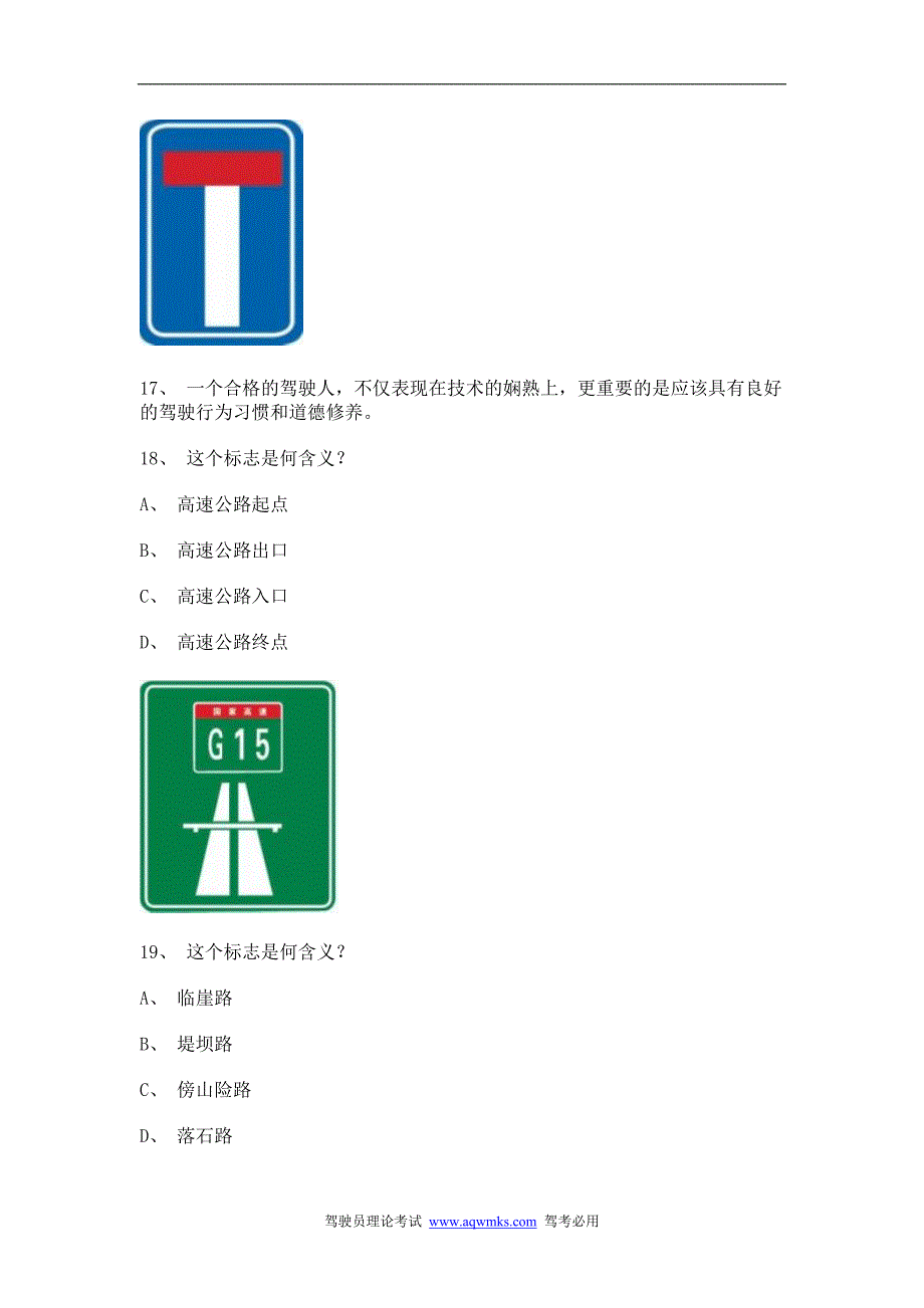 湖南么托车驾驶员考试试题_第4页