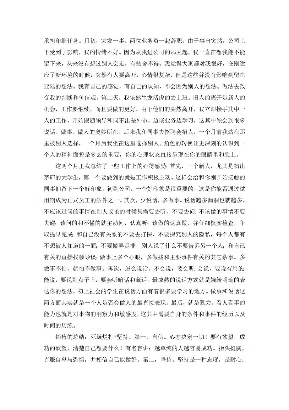 2008年大专毕业论文--用心生活_第4页