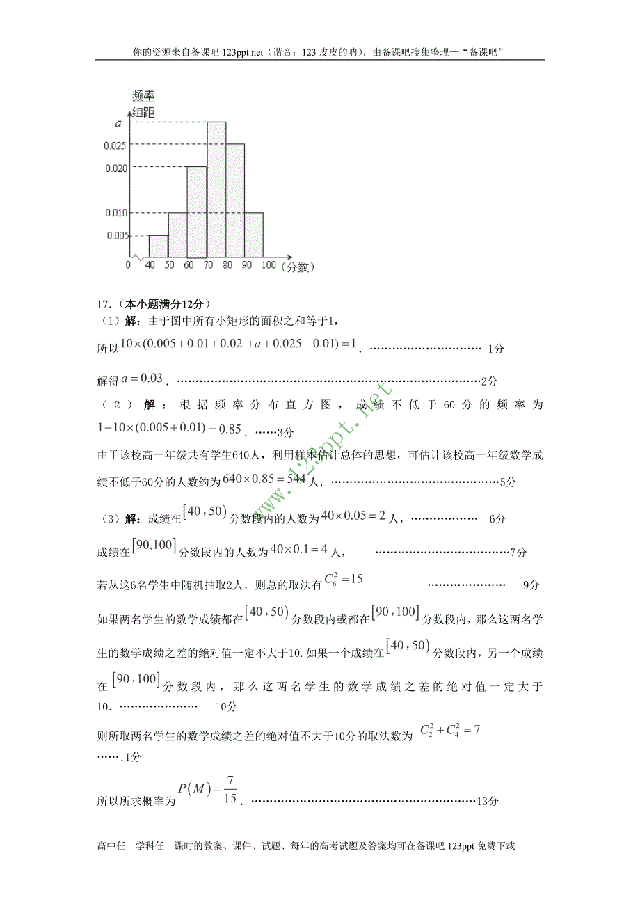 广东省各地市2013年高考数学最新联考试题分类汇编统计_第3页