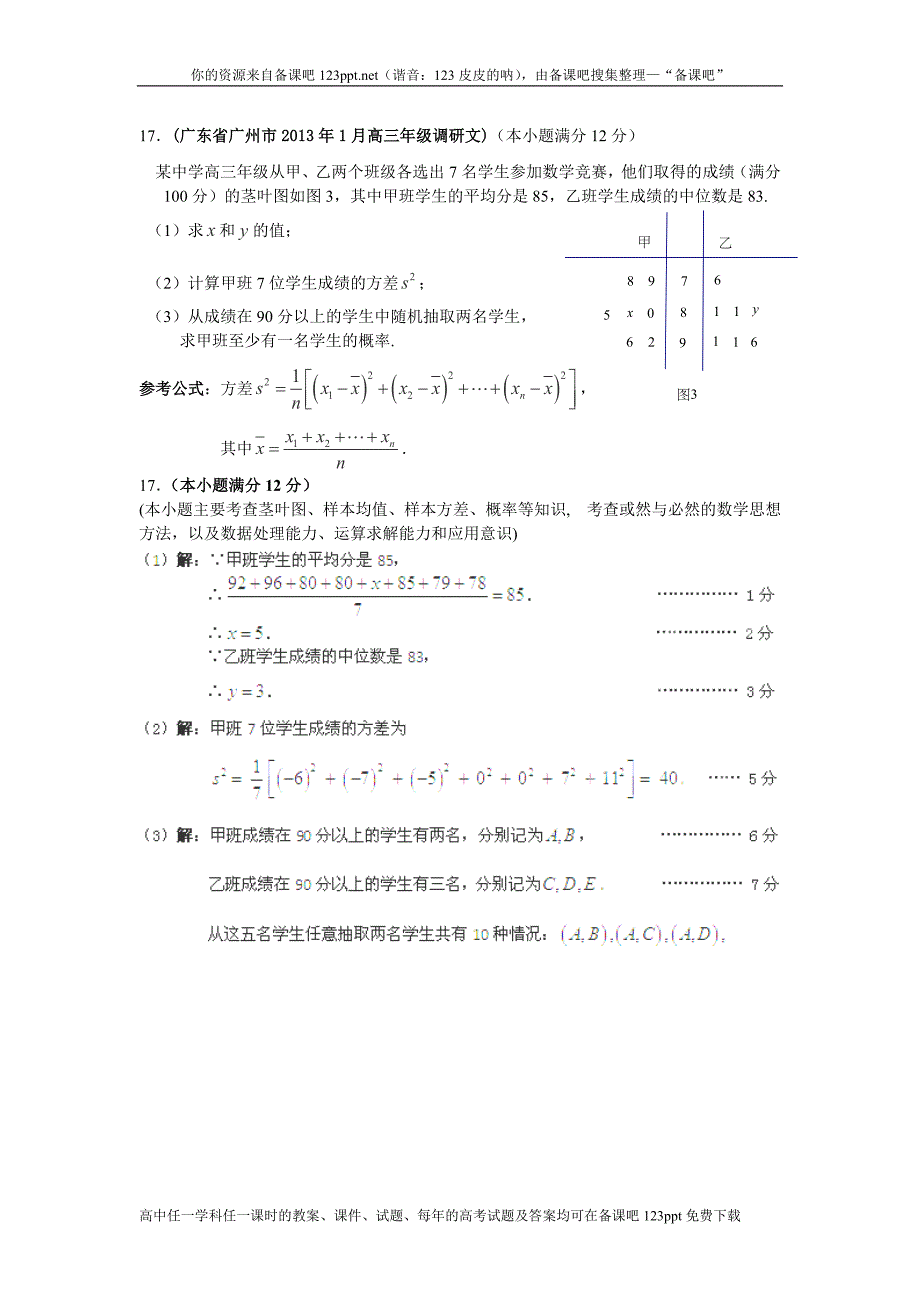 广东省各地市2013年高考数学最新联考试题分类汇编统计_第4页