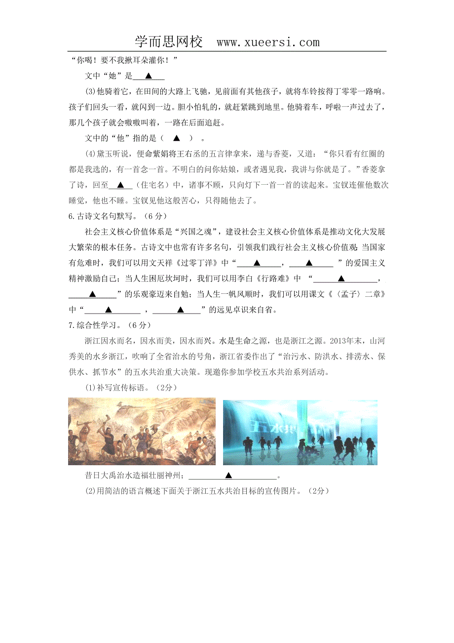 浙江省金华市四校2014届下学期初中九年级5月联考语文试卷_第2页