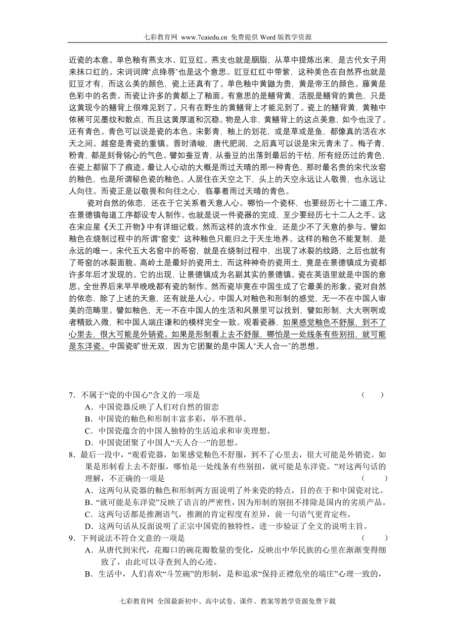 江西省南昌市八一中学2011届高三第四次月考语文_第3页