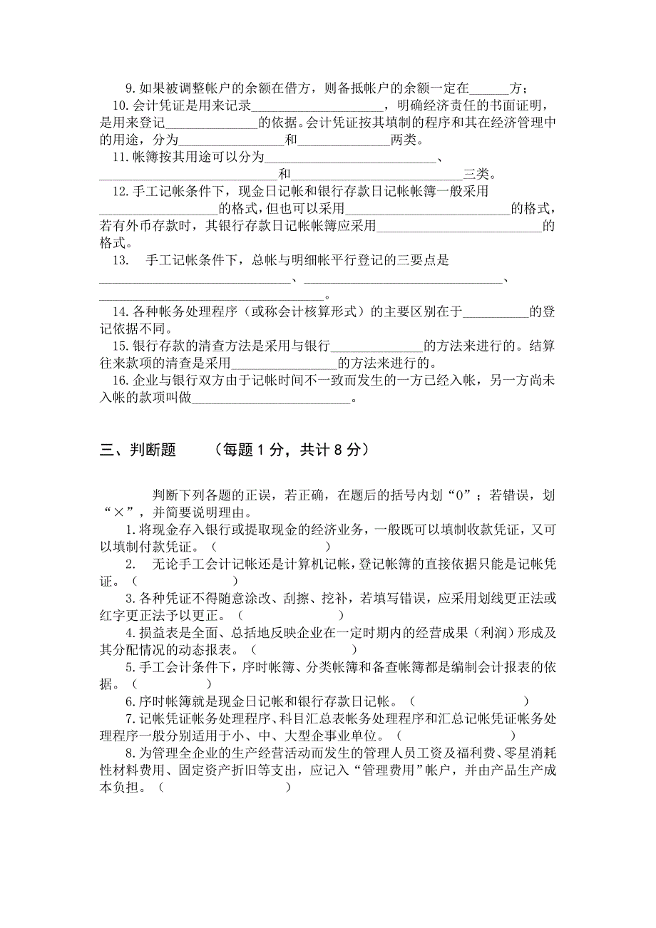 湖南大学基础会计学期末考试试卷3_第2页