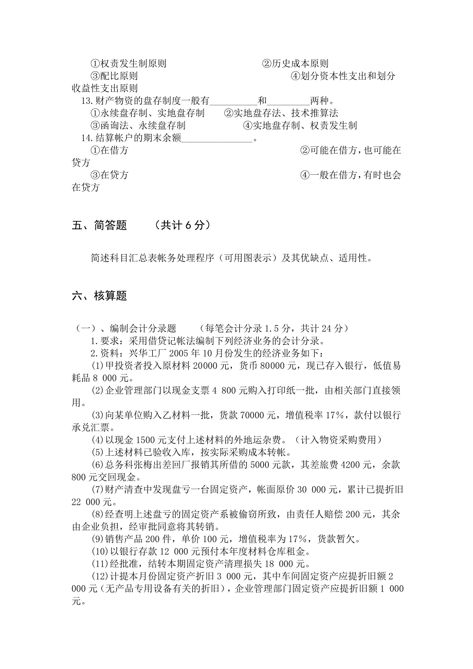 湖南大学基础会计学期末考试试卷3_第4页