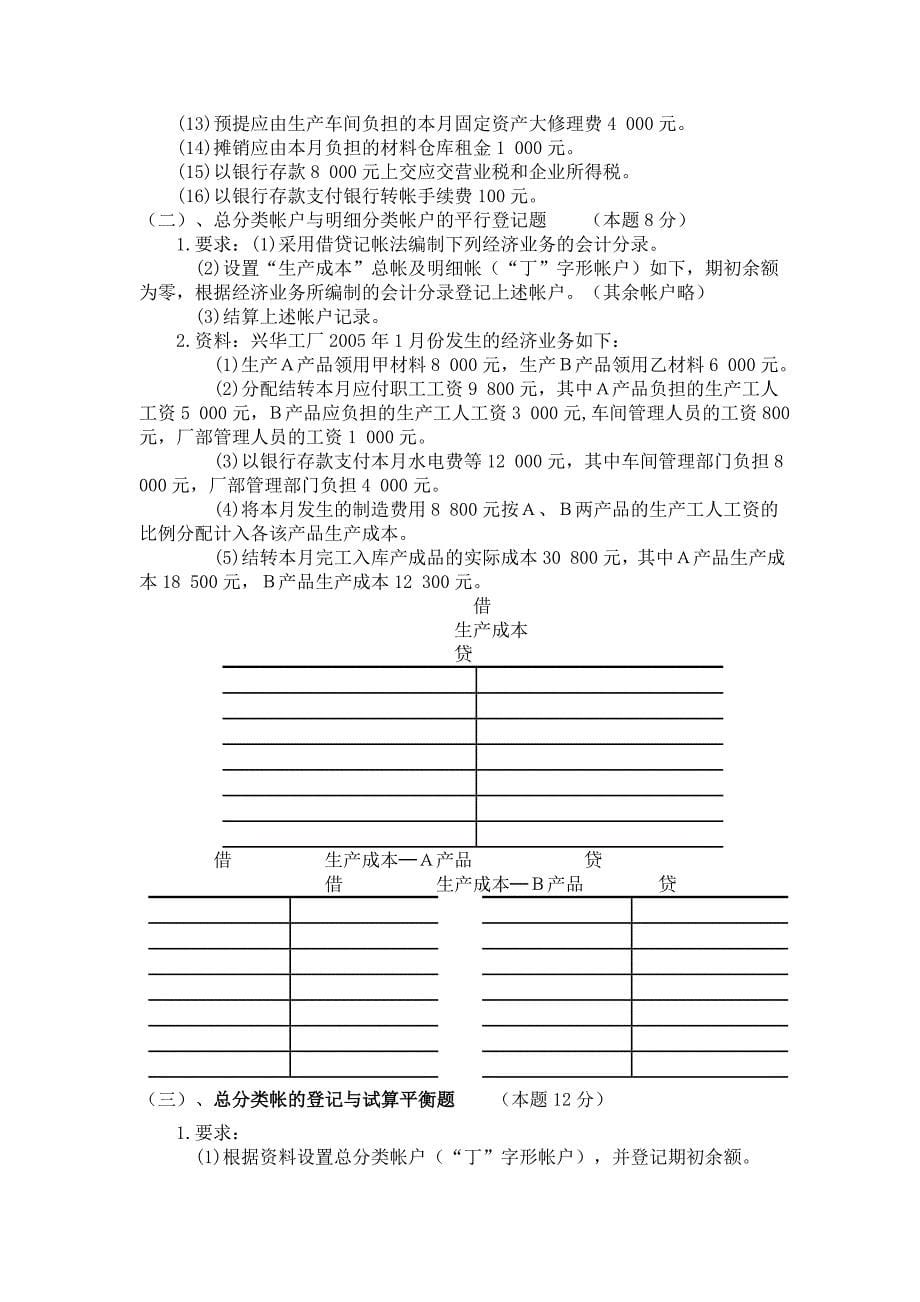 湖南大学基础会计学期末考试试卷3_第5页