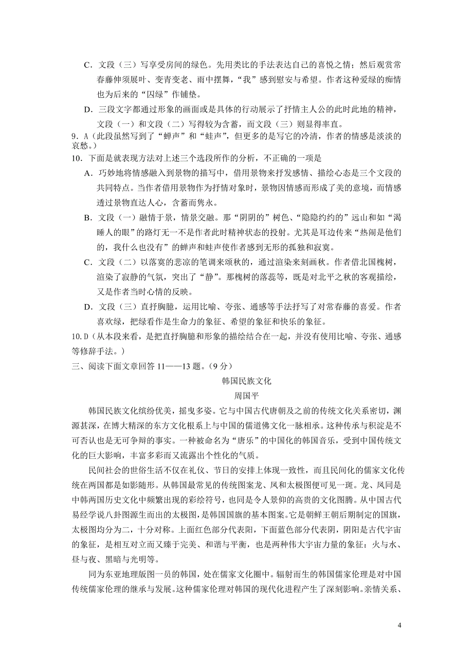 湖北省2010年秋季高一期末考试_第4页