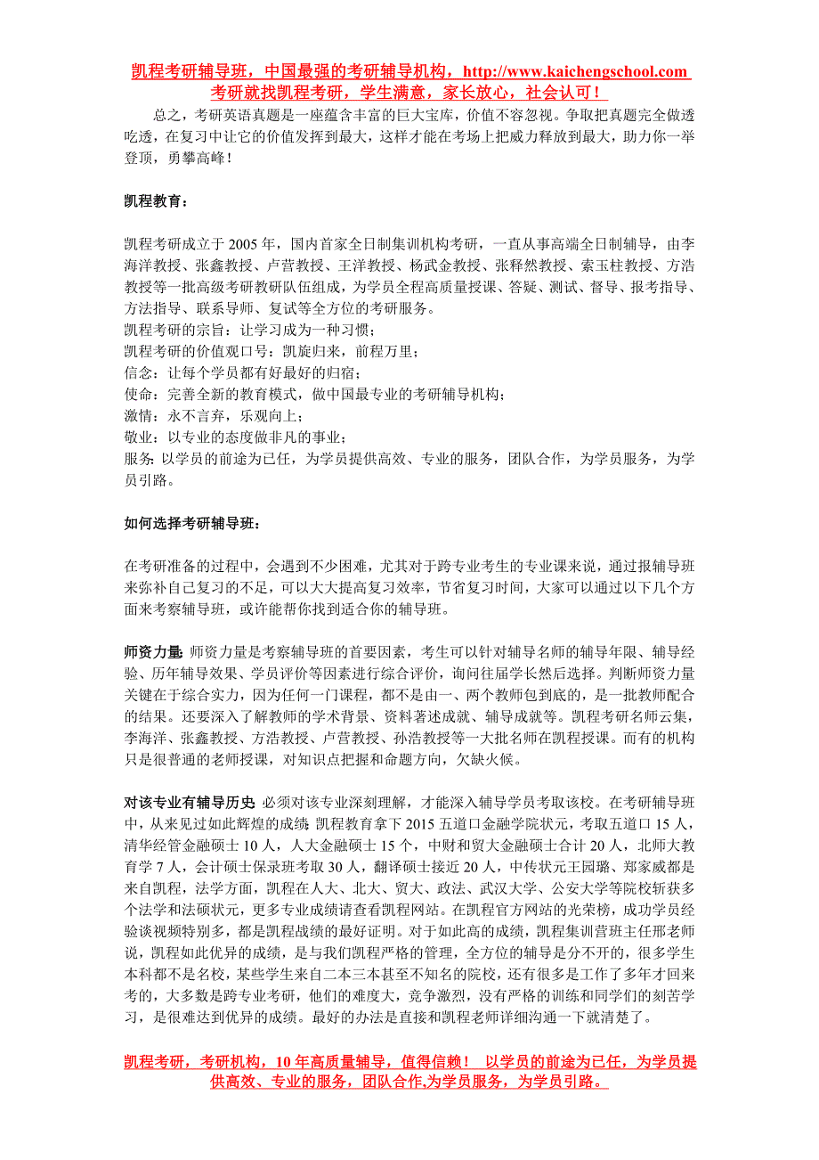 考研英语阅读思维东西方文化差异_第3页