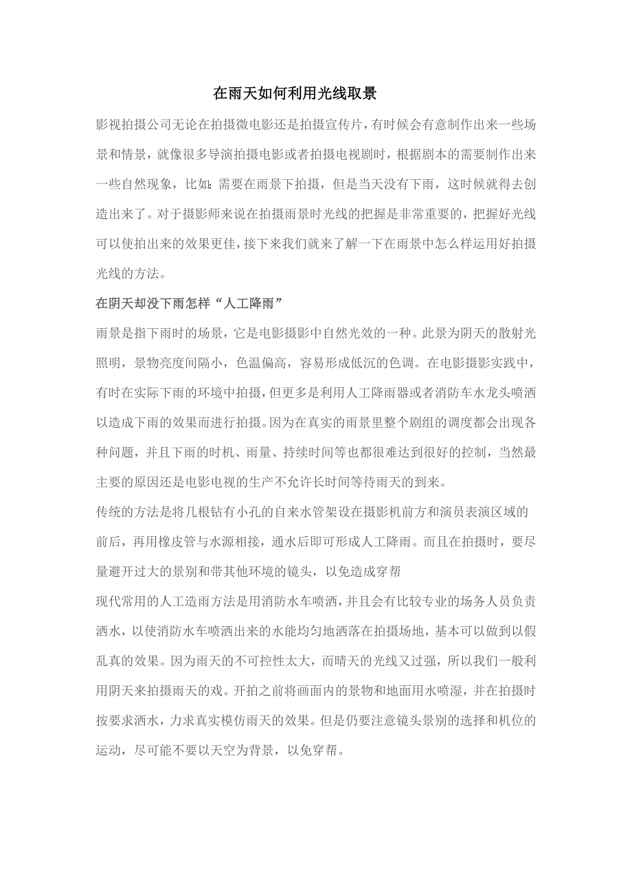 在雨天如何利用光线取景_第1页