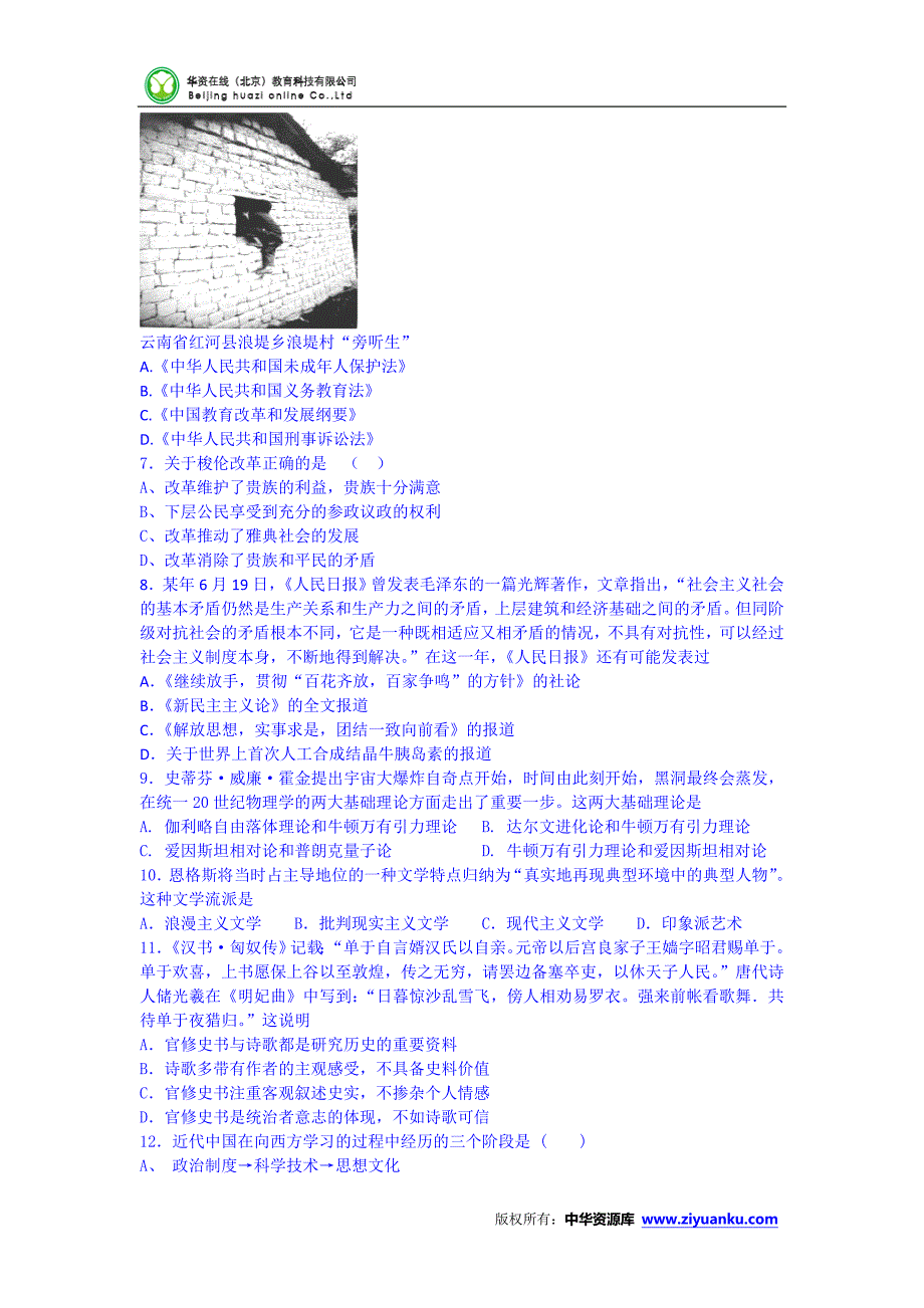 湖北省枣阳市高级中学2014-2015学年高二下学期期末考试历史试卷(Wor_第2页