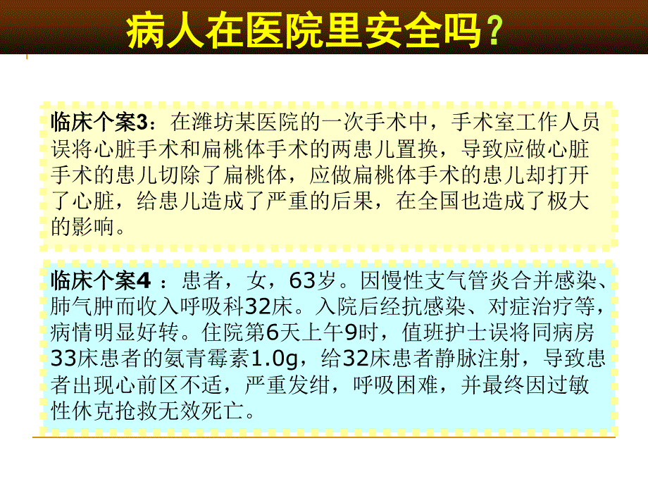 护理安全隐患和管理对策_第3页