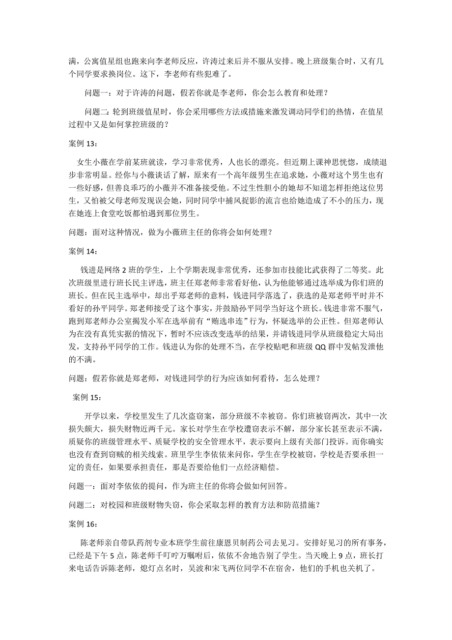 班主任基本功大赛案例分析题_第3页