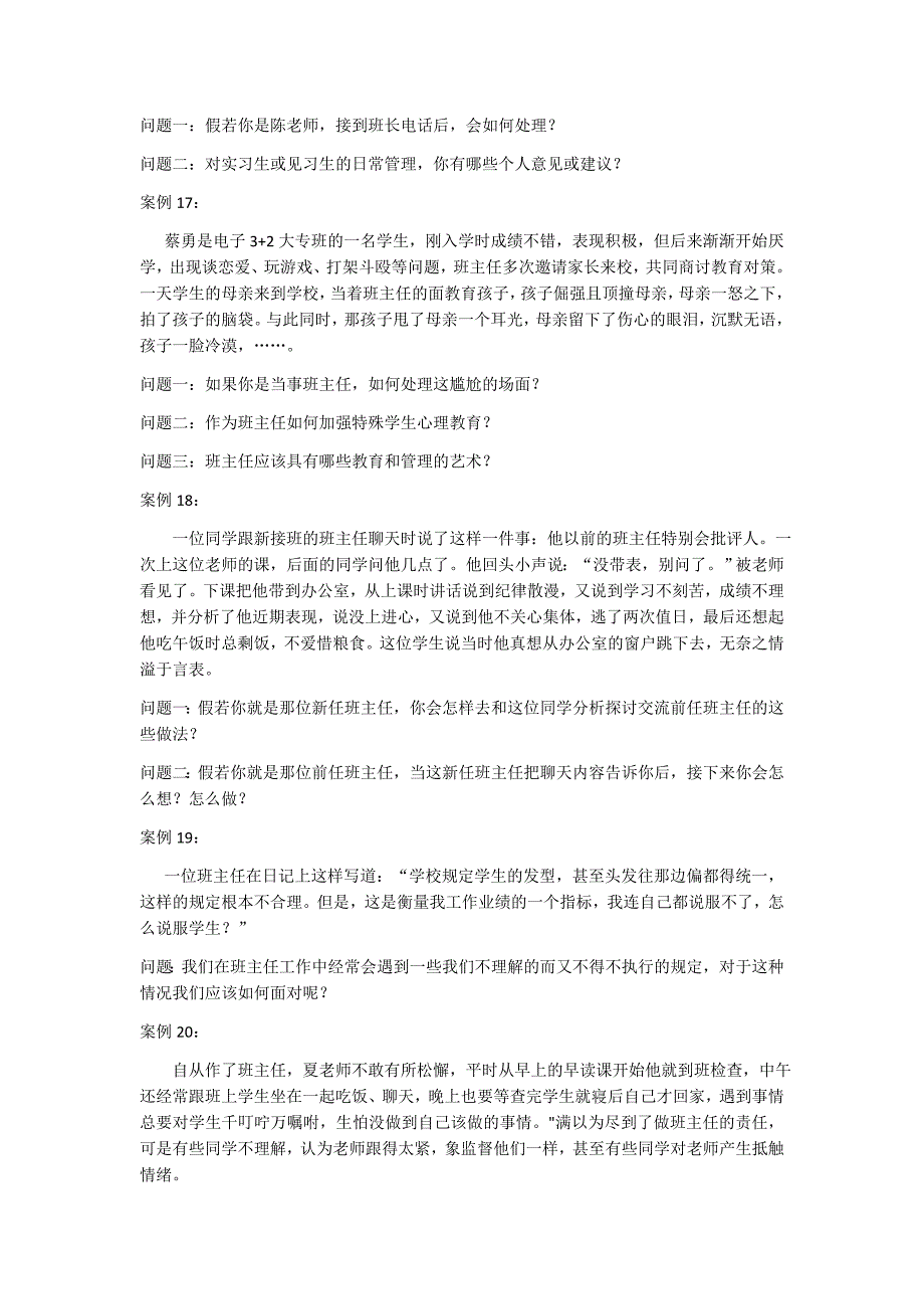 班主任基本功大赛案例分析题_第4页