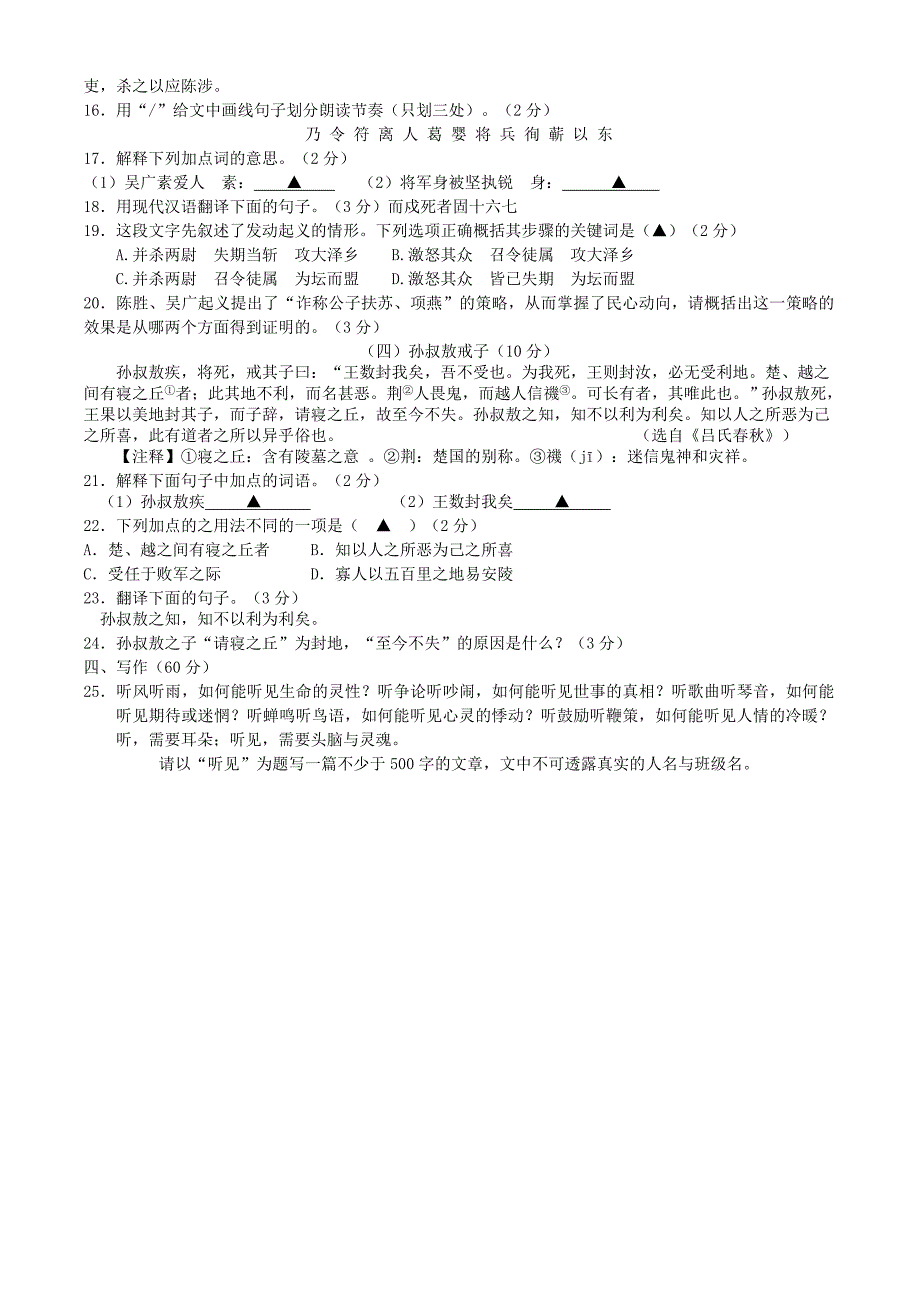 浙江省宁波市锦合、新世纪2013-2014学年九年级第一学期语文期中试卷(含答案)_第4页