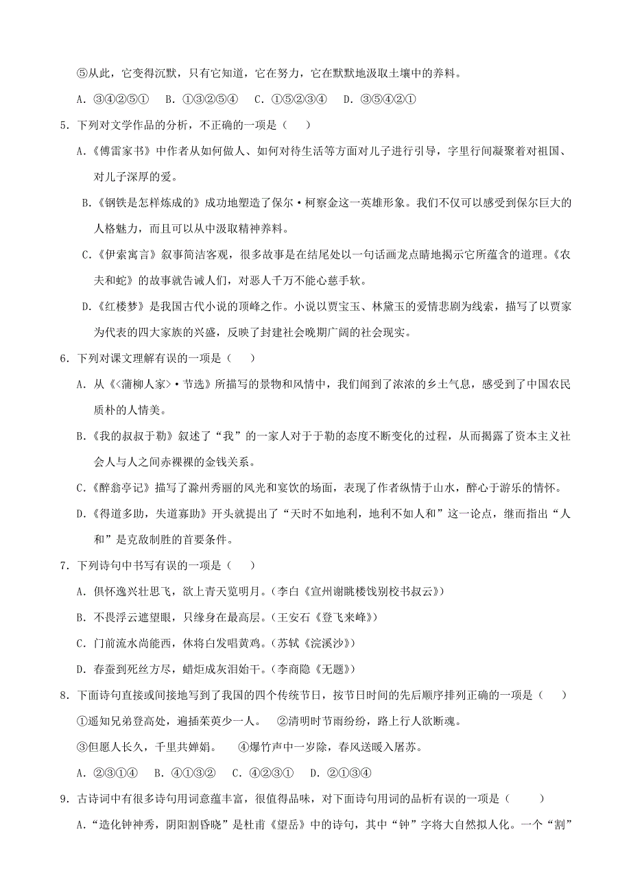 湖北省黄石市2010年中考语文试题卷_第2页