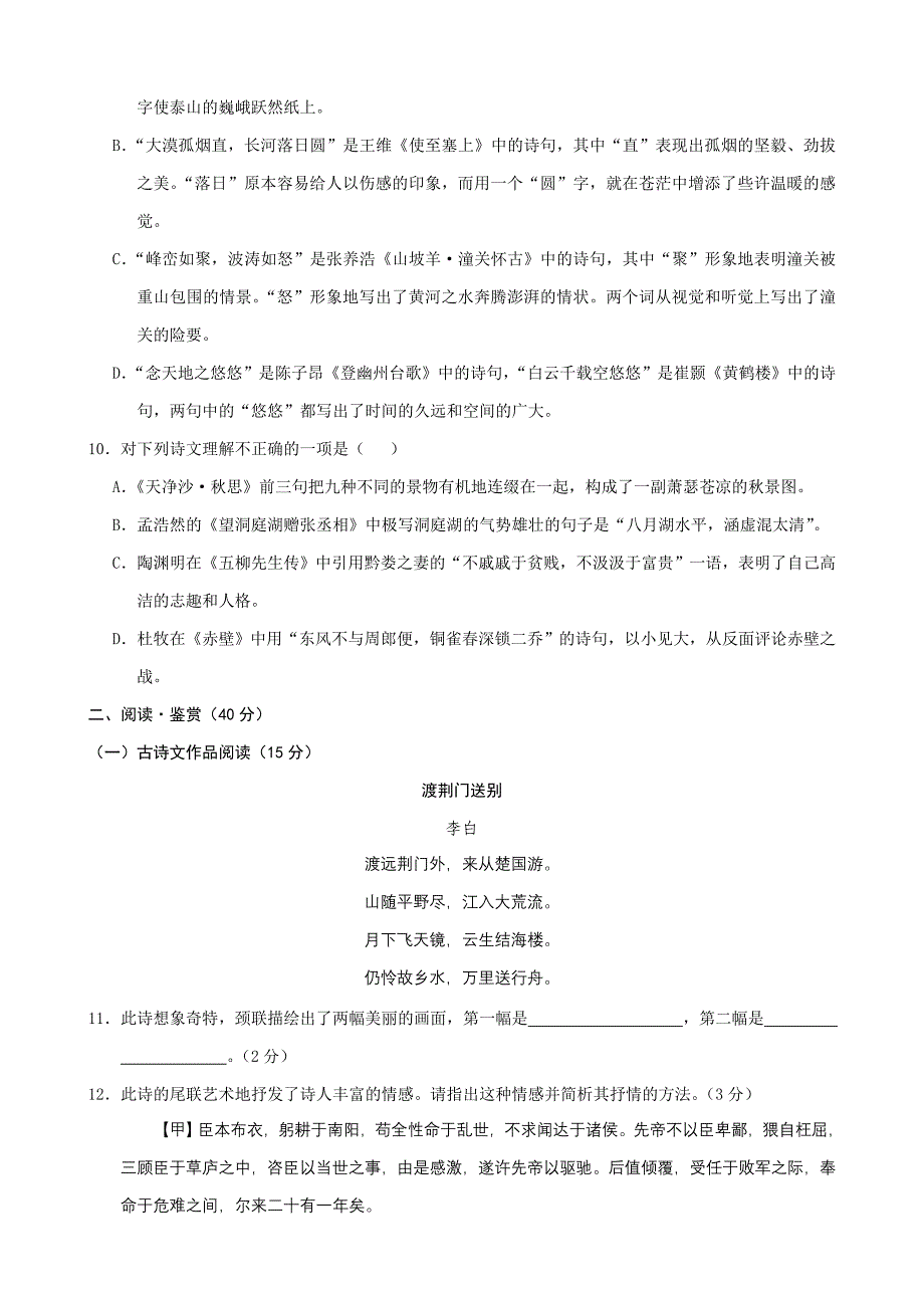 湖北省黄石市2010年中考语文试题卷_第3页