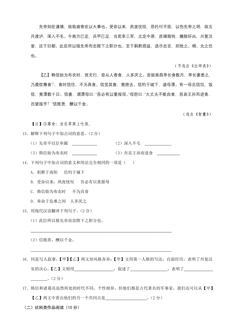 湖北省黄石市2010年中考语文试题卷_第4页