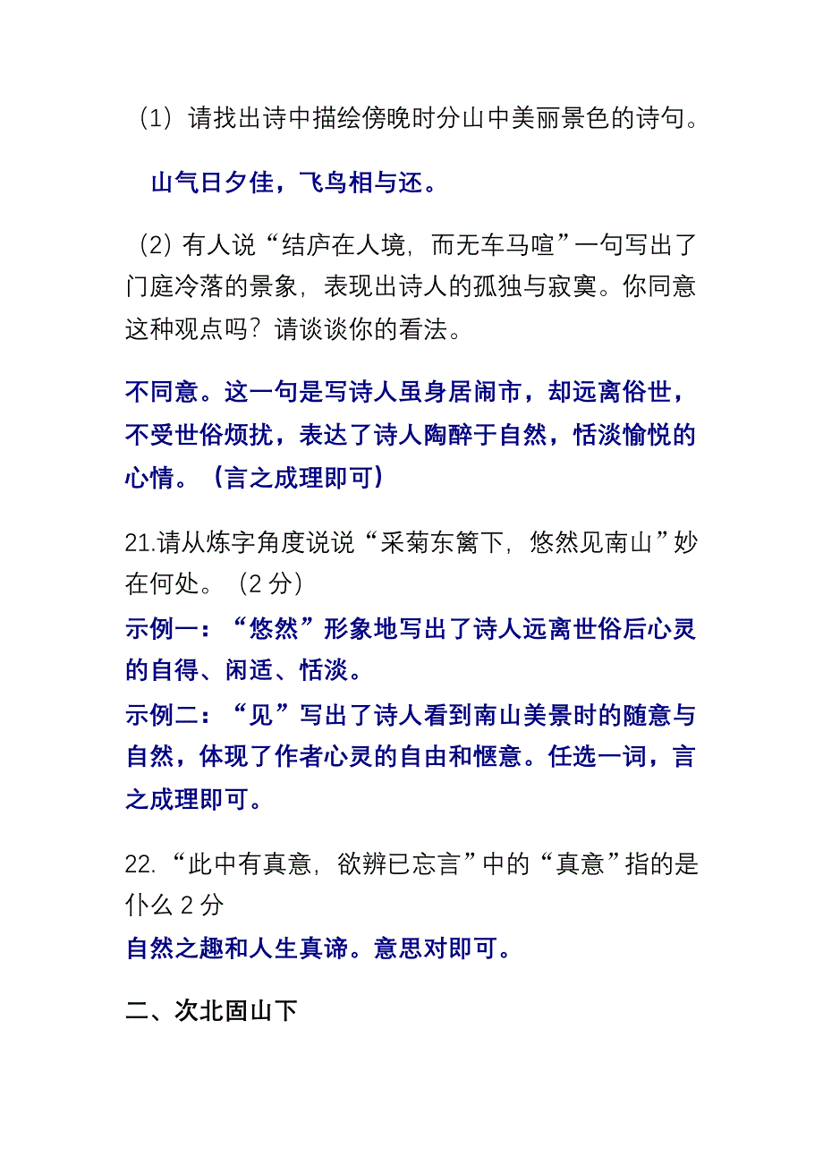 清明节八首古诗故诗赏析题及答案_第3页