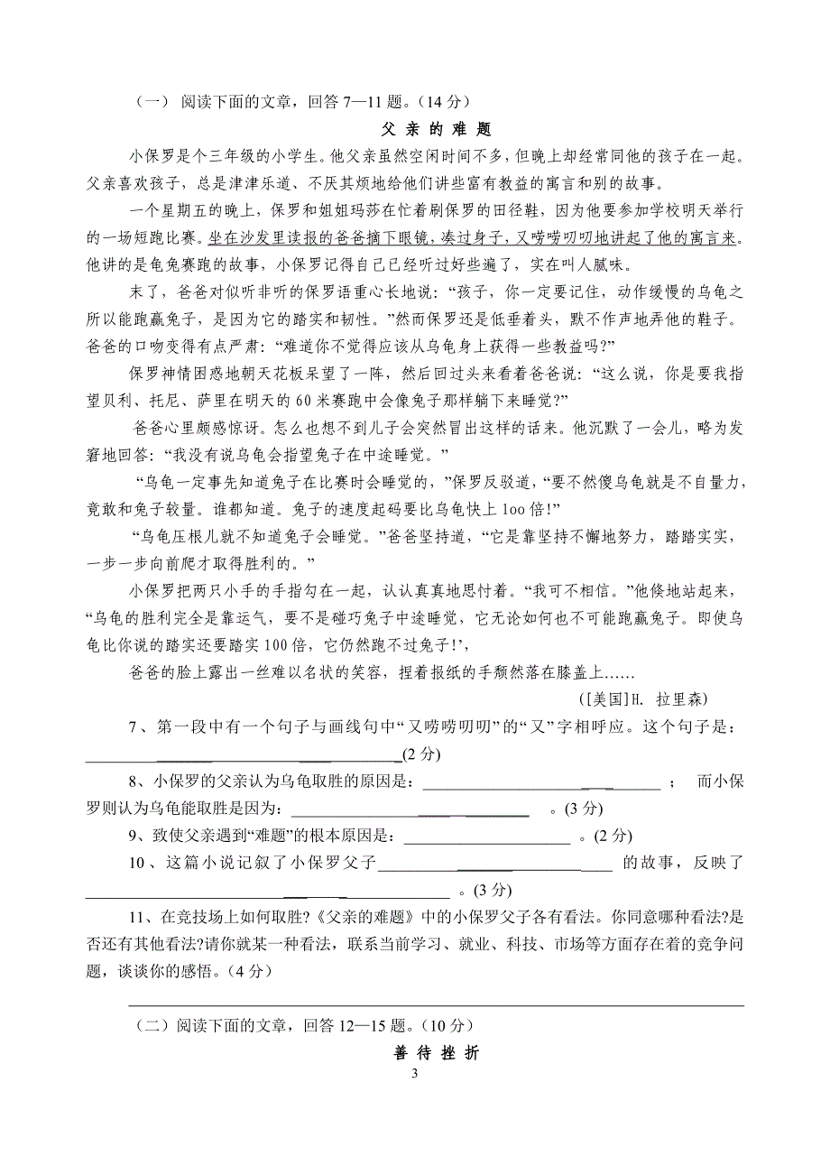 海口市义龙中学中考模拟考试语文科试卷(五)_第3页