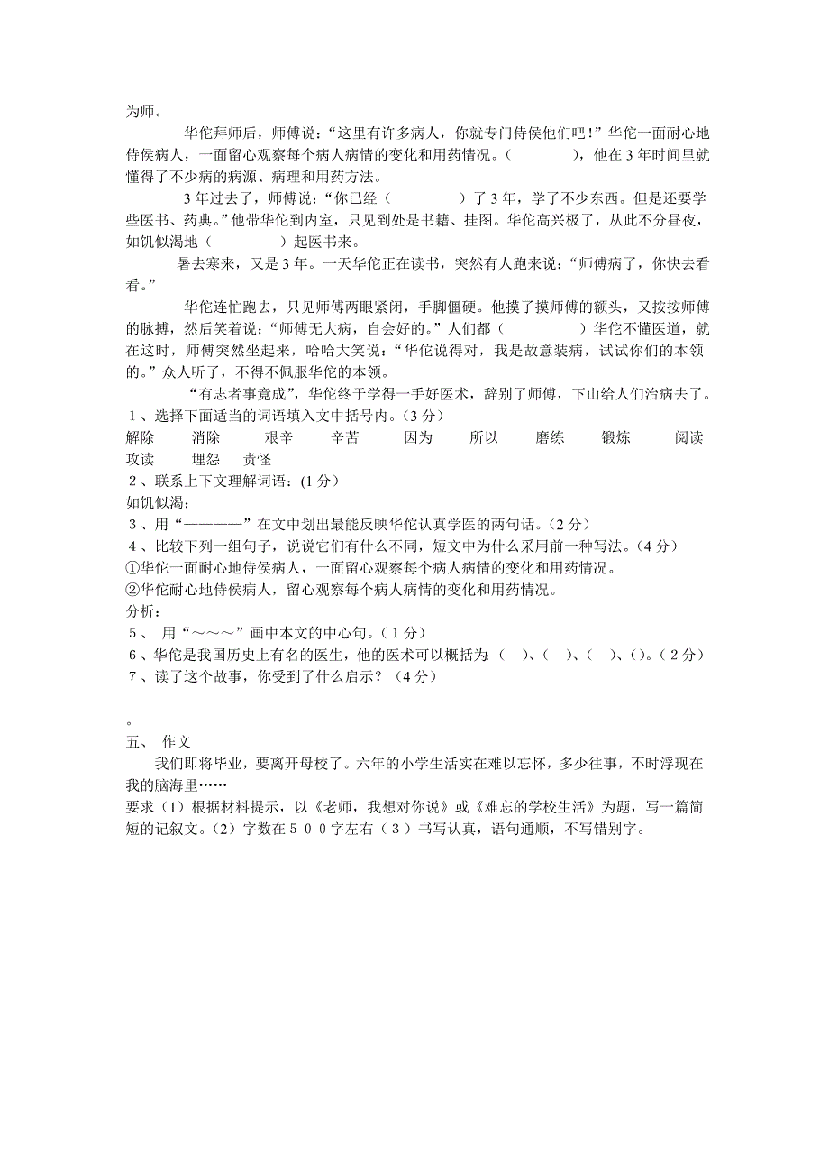 银雀山中心小学六年级毕业模拟试题_第4页