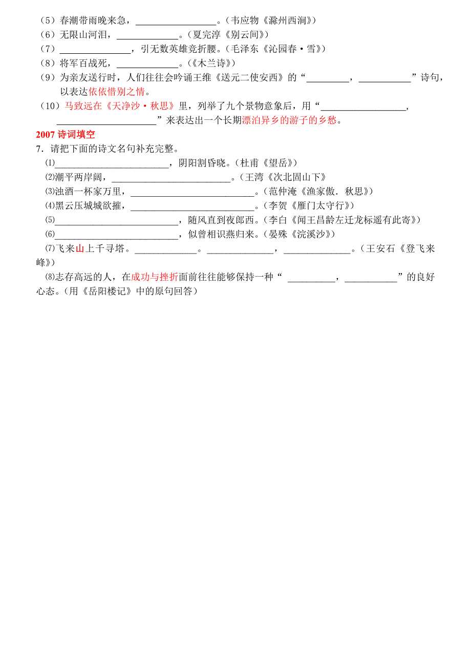 深圳历年中考古诗文默写_第3页