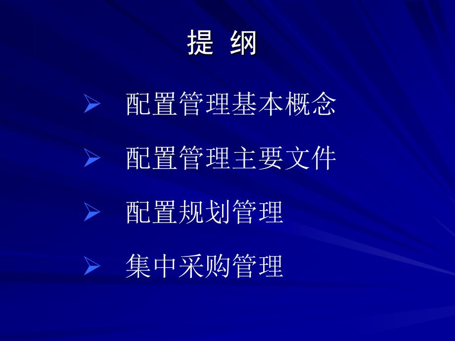 大型医用设备配置与医疗器械集中采购管理_第2页