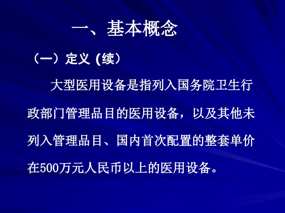 大型医用设备配置与医疗器械集中采购管理_第4页