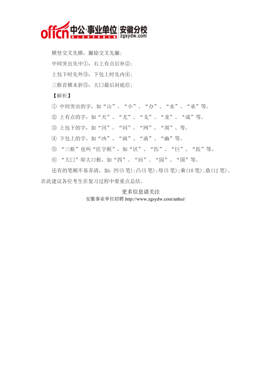 行政职业能力测试答题技巧汉字笔画题笔顺规则_第2页