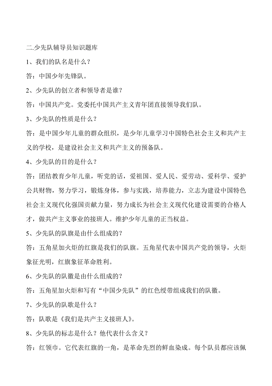 玉屏中心小学少先队辅导员配备情况_第3页