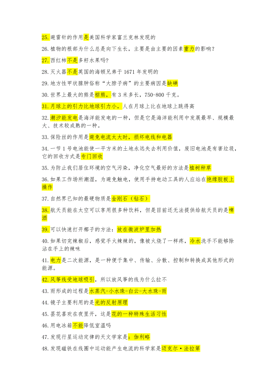 科学知识竞赛初赛与决赛单选与问答题题库_第2页