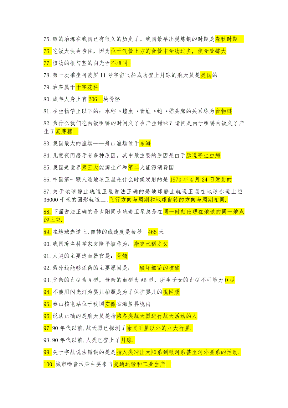 科学知识竞赛初赛与决赛单选与问答题题库_第4页