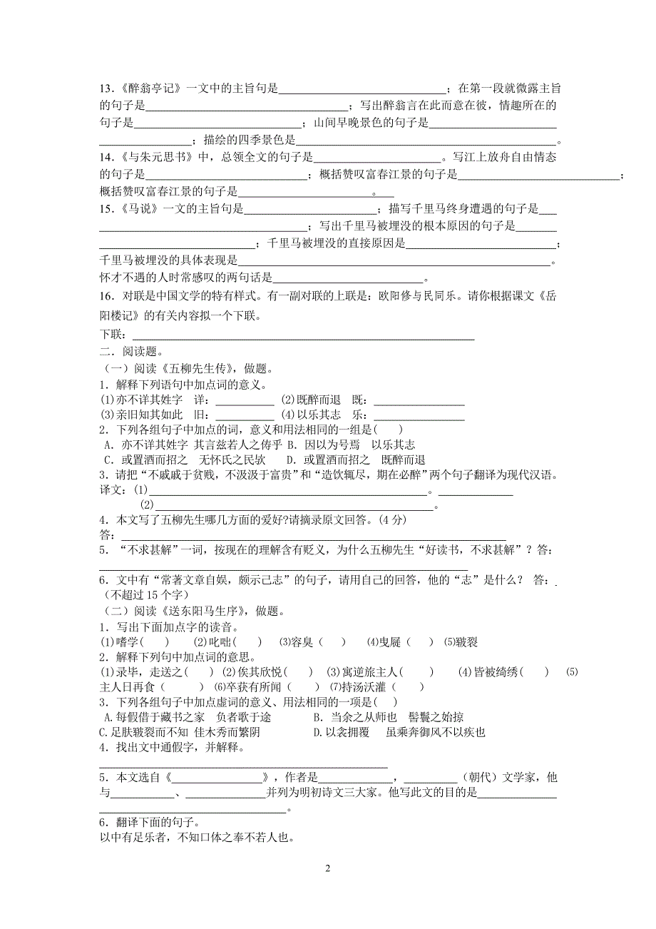 玉龙五中初五十九班文言文复习题 (2)_第2页