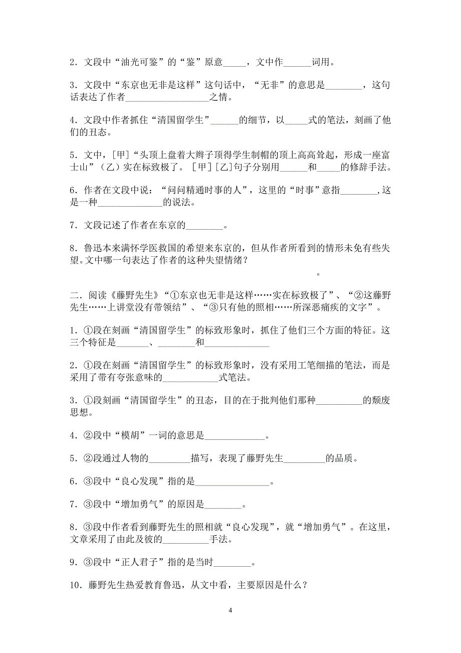 玉龙五中初五十九班文言文复习题 (2)_第4页