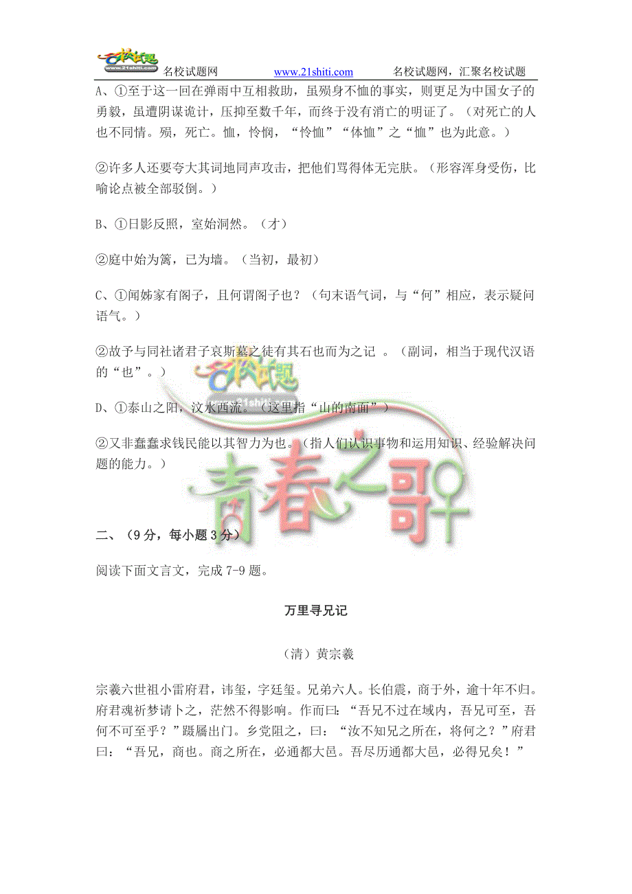 湖北省部分重点中学2008-2009学年度上学期期末联考_第3页