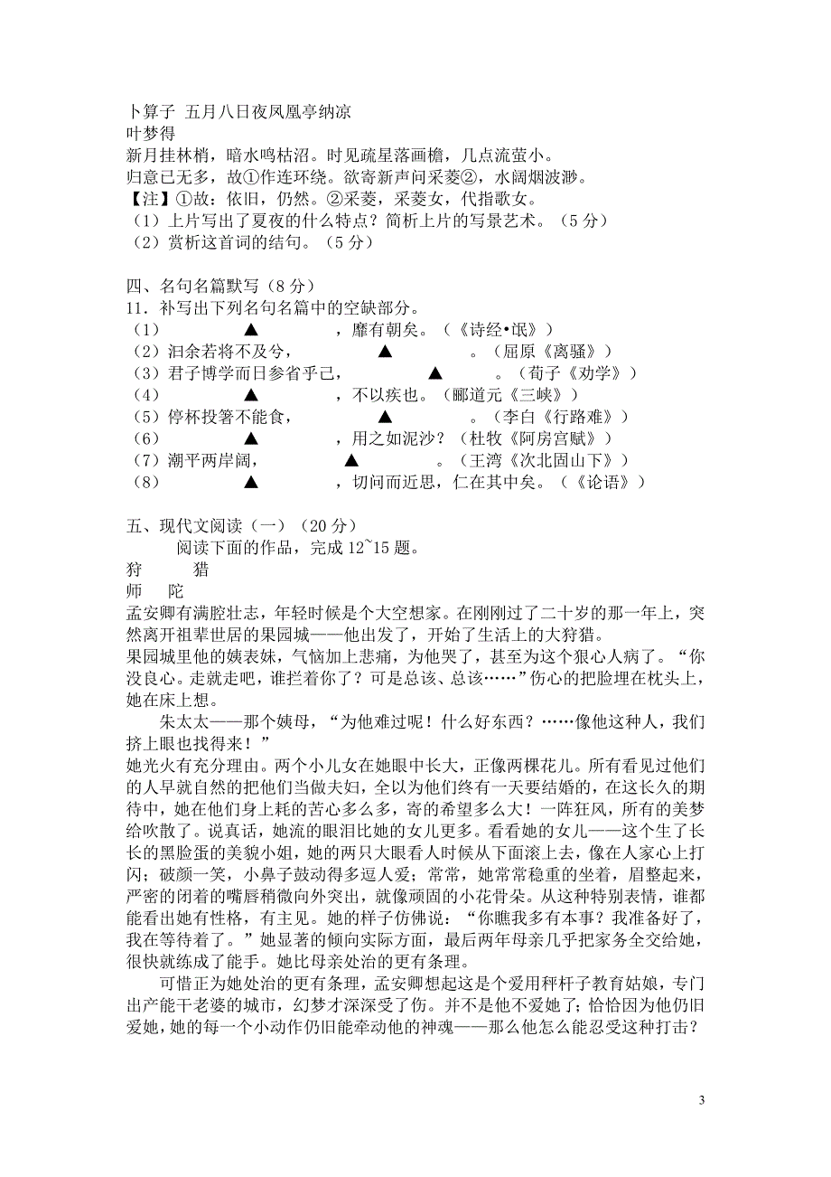 2017年无锡慧源高复高三语文模拟试卷(七)_第3页