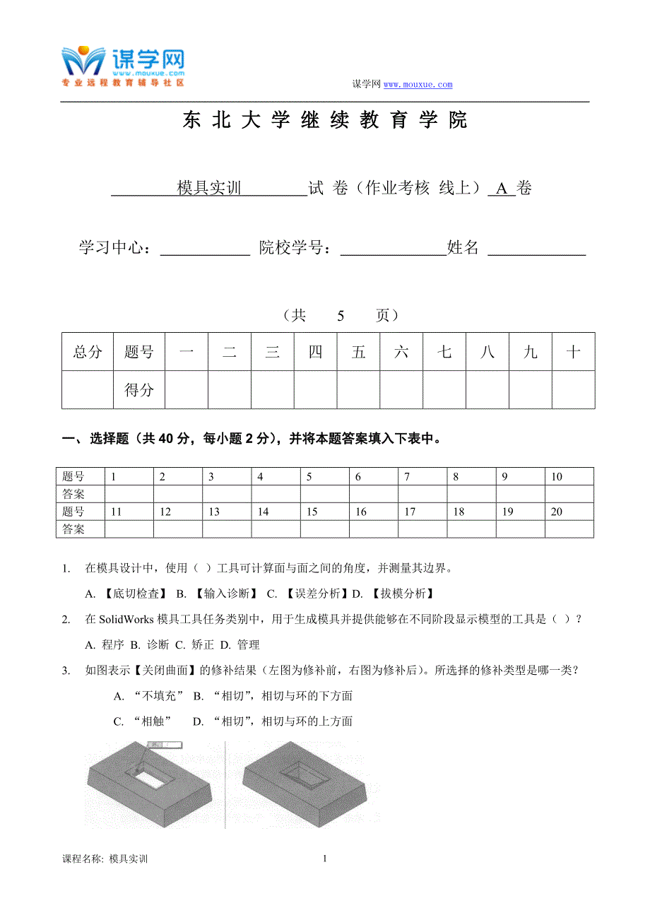 东北大学17年4月补考《模具实训》考核作业_第1页