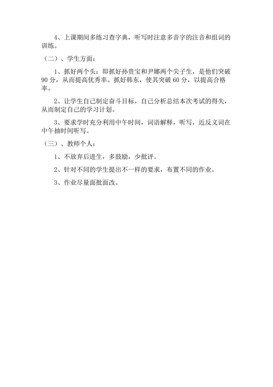 翻山小学六年级语文期中考试试卷分析_第3页