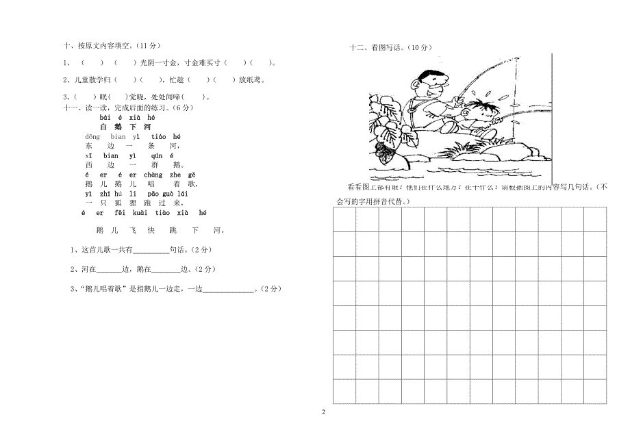 清水乡2014年上期一年级语文半期试题及答案(S版)_第2页