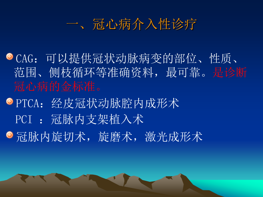 心血管病介入治疗相关知识及围手术1_第4页