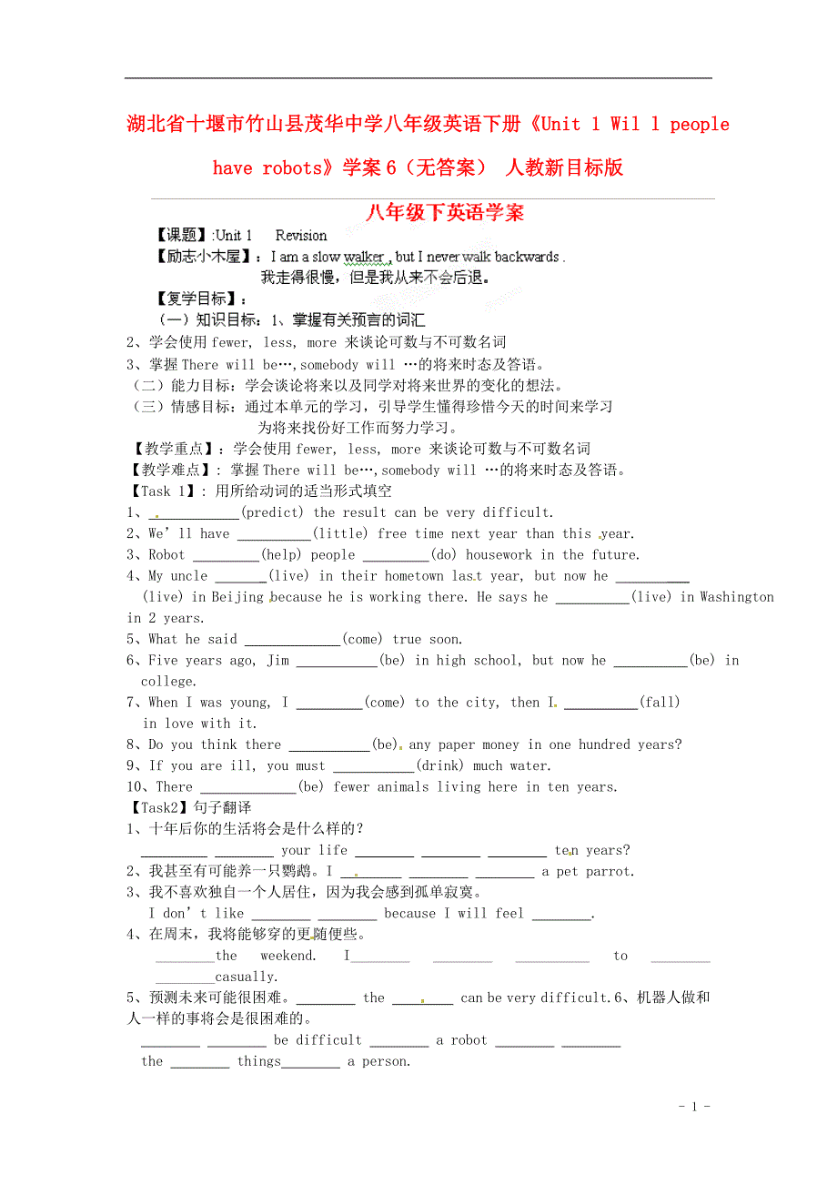 湖北省十堰市竹山县茂华中学八年级英语下册《Unit1Willpeoplehaverobots》_第1页