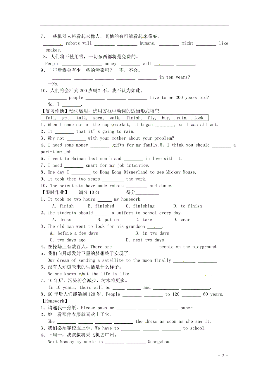 湖北省十堰市竹山县茂华中学八年级英语下册《Unit1Willpeoplehaverobots》_第2页