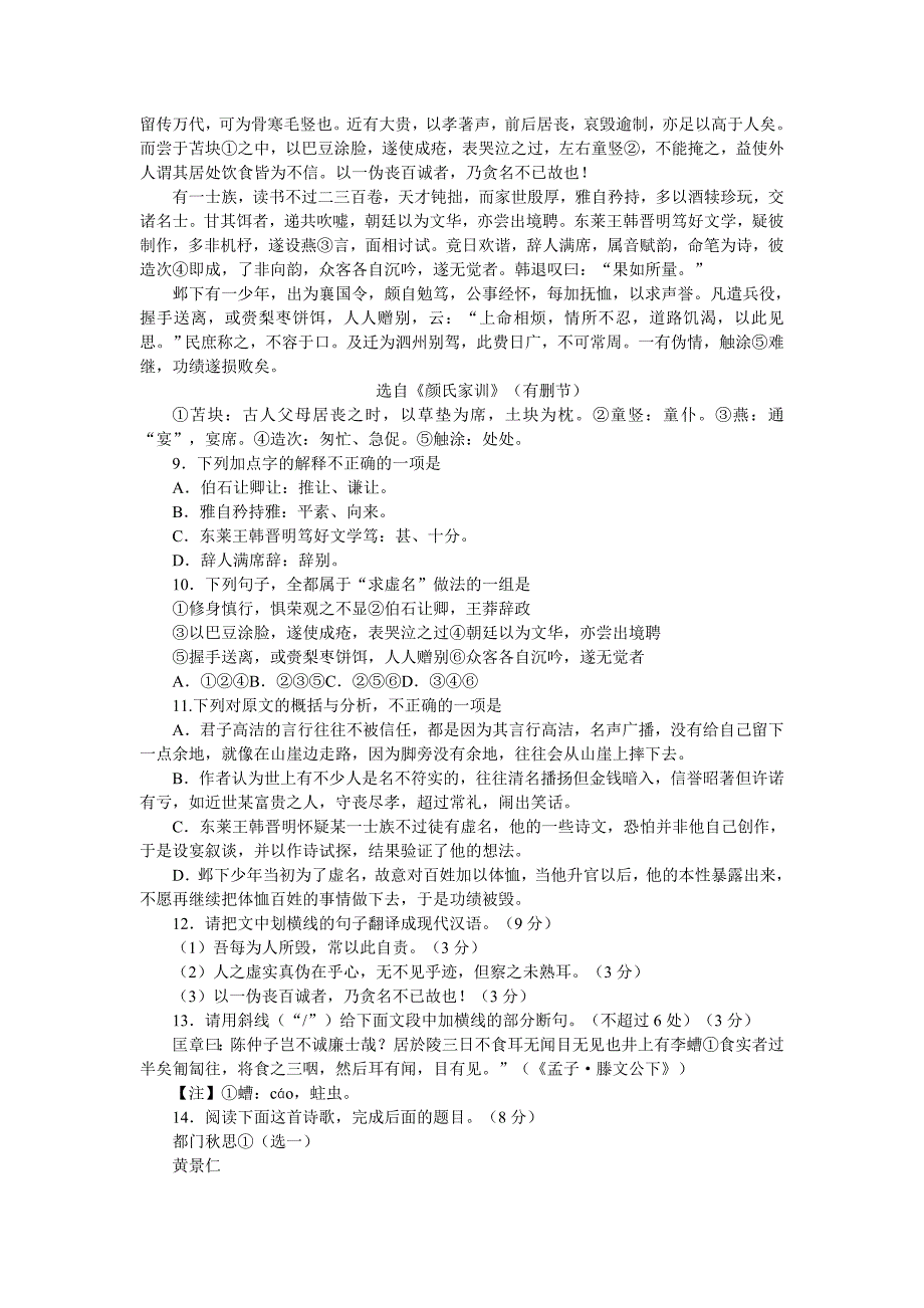 湖北省八校2015届高三年级第一次联考语文试卷及答案_第4页