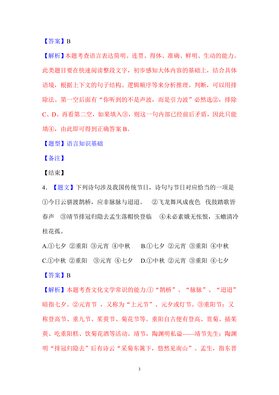 高三语文-2016届高三上学期第一次学期检测语文试题_第3页