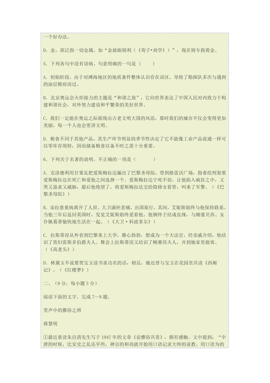 江西省南昌三中2014届高三11月第三次语文月考_第2页