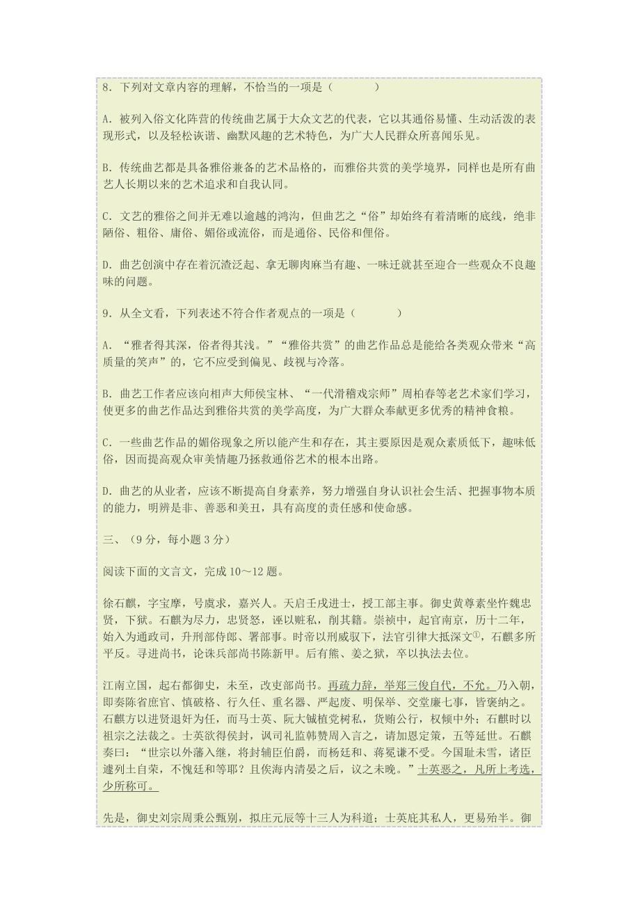 江西省南昌三中2014届高三11月第三次语文月考_第4页
