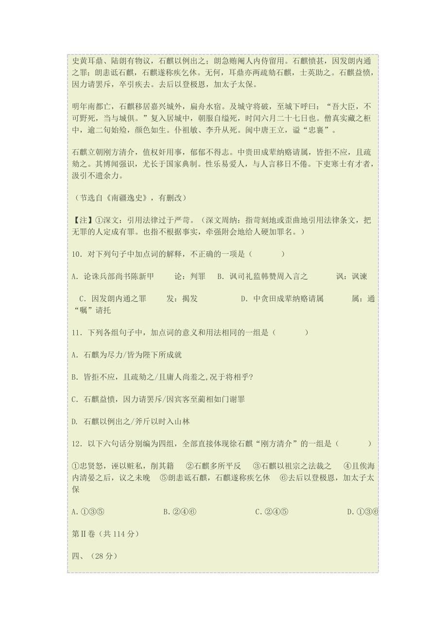 江西省南昌三中2014届高三11月第三次语文月考_第5页